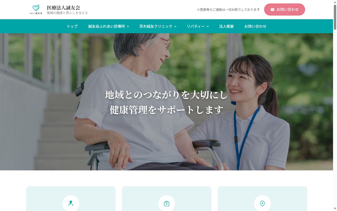 医療法人誠友会　誠友会ふれあい診療所の公式サイトのスクリーンショット