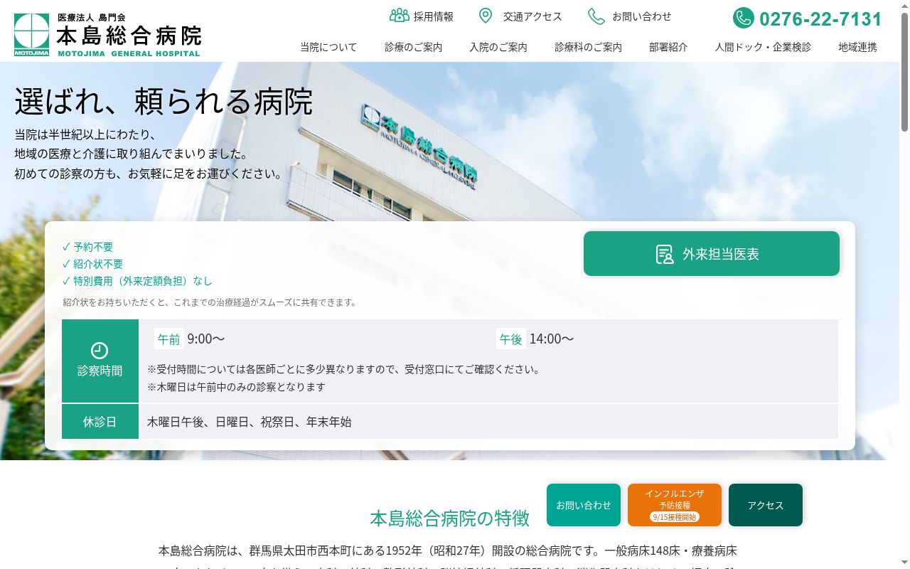 本島総合病院の公式サイトのスクリーンショット