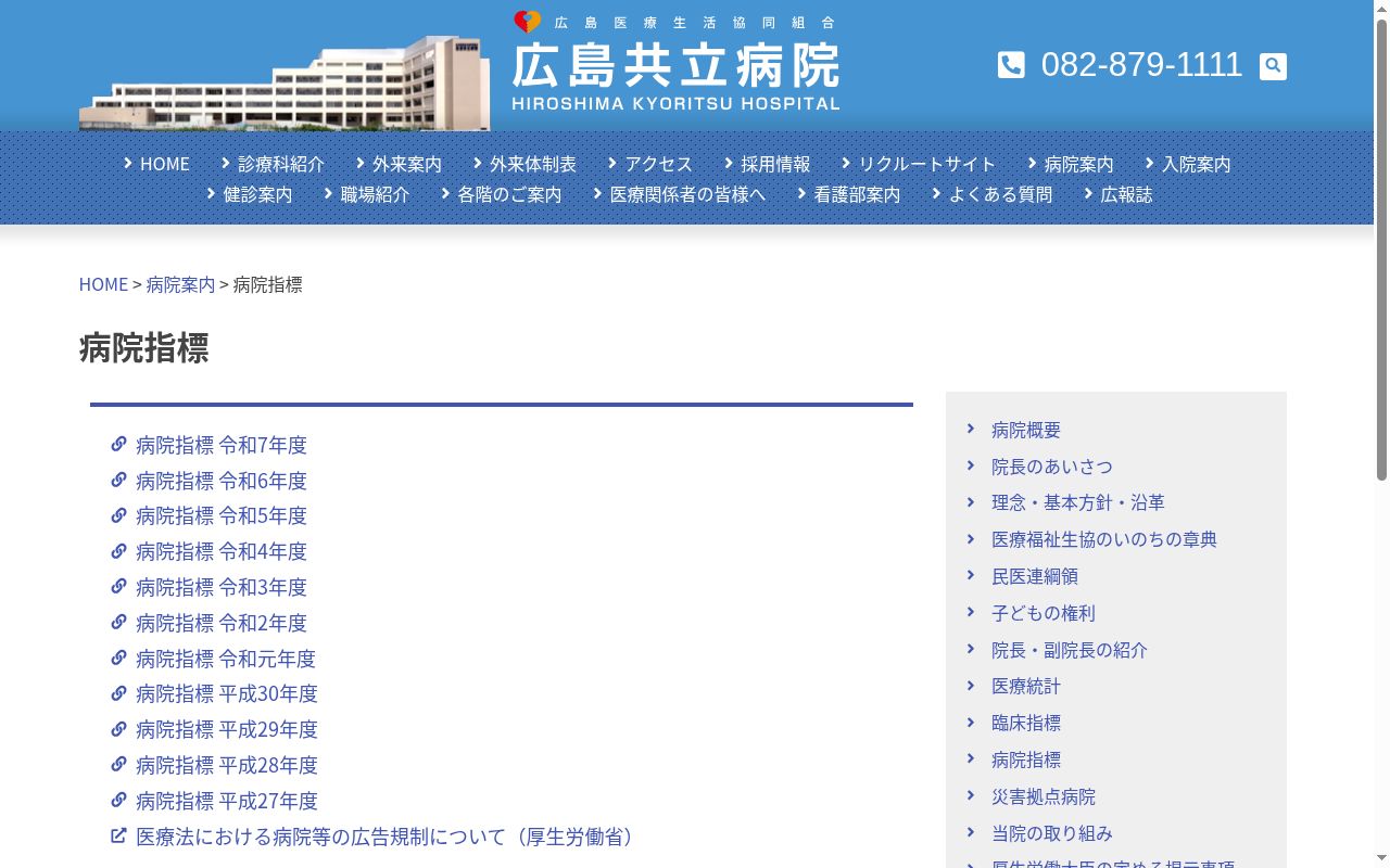 広島医療生活協同組合　広島共立病院の公式サイトのスクリーンショット
