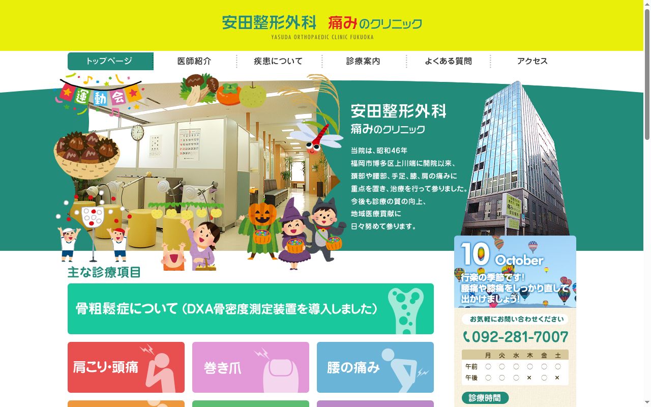 安田整形・痛みのクリニックの公式サイトのスクリーンショット