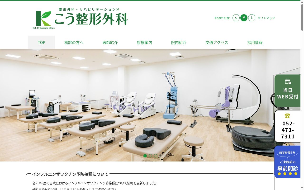 こう整形外科の公式サイトのスクリーンショット