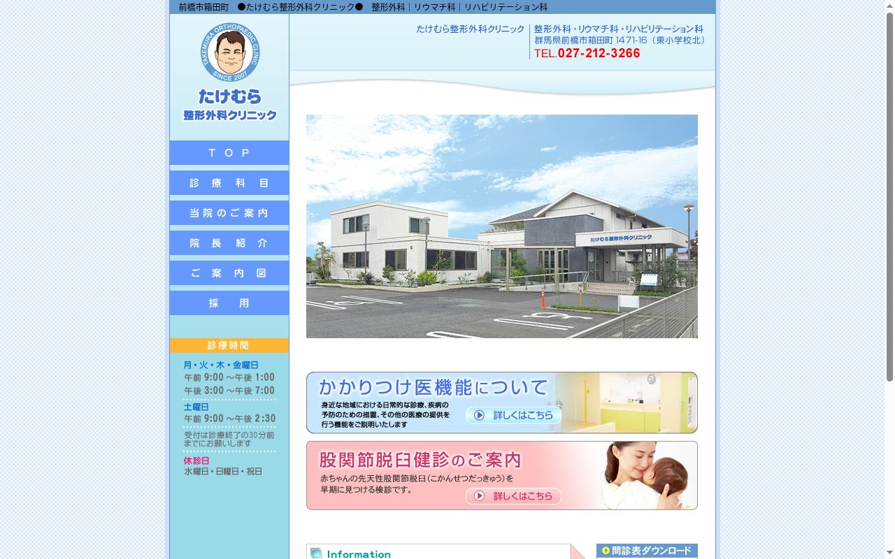 医療法人　たけむら整形外科クリニックの公式サイトのスクリーンショット