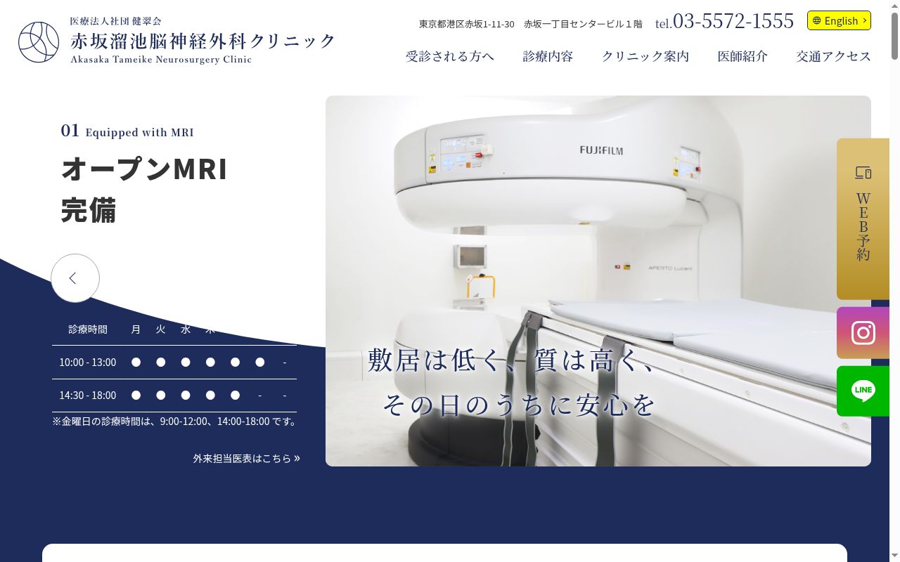 赤坂溜池脳神経外科クリニックの公式サイトのスクリーンショット