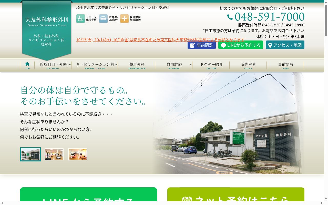 医療法人社団二柚会　大友外科整形外科の公式サイトのスクリーンショット
