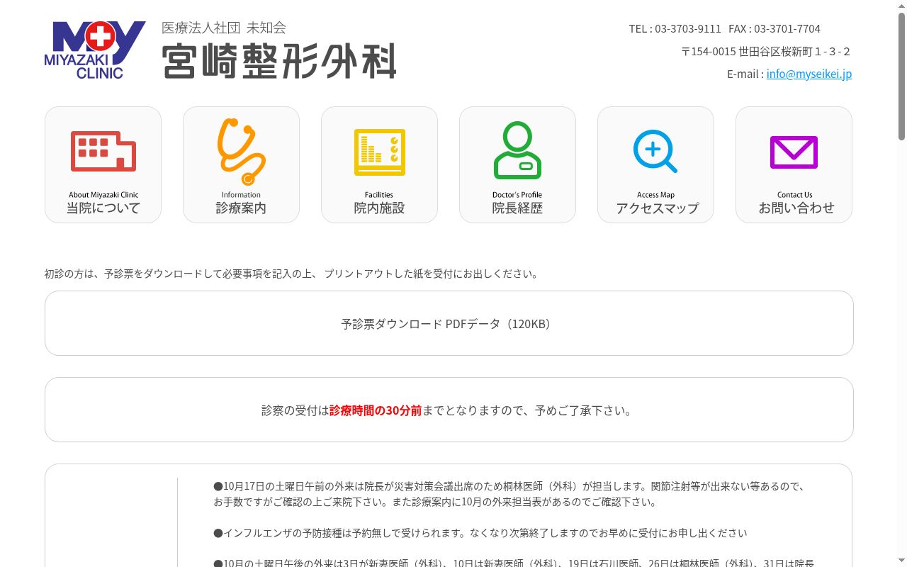 医療法人社団未知会　宮崎整形外科の公式サイトのスクリーンショット