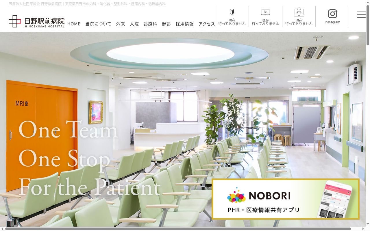 医療法人社団厚潤会　日野駅前病院の公式サイトのスクリーンショット