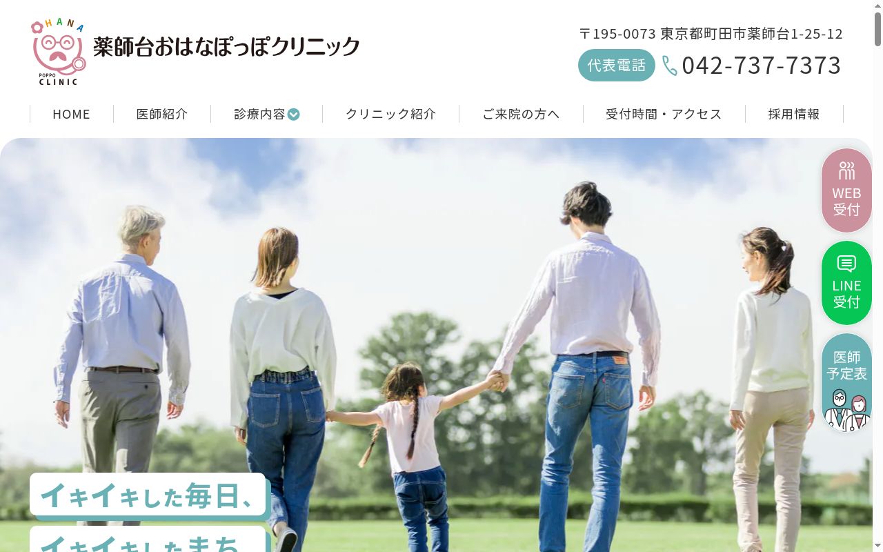 医療法人社団　泰大会　薬師台おはなぽっぽクリニックの公式サイトのスクリーンショット