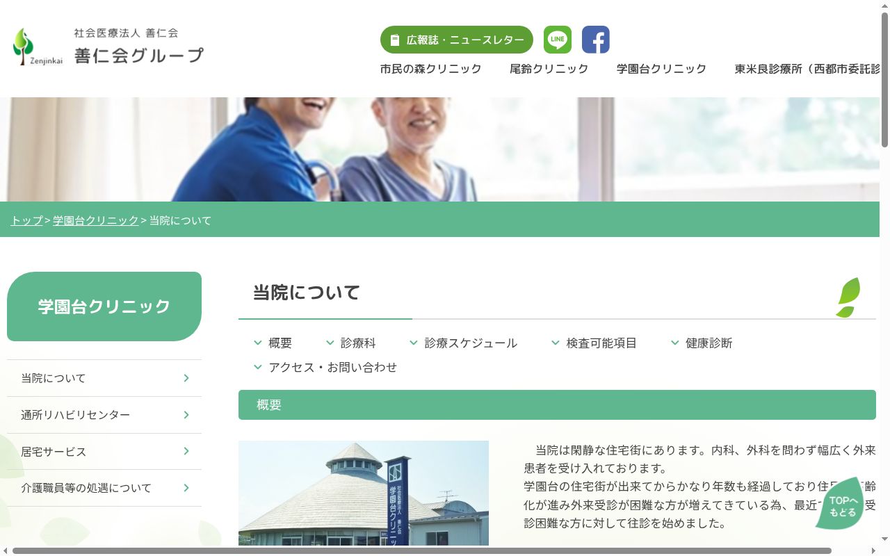 学園台クリニックの公式サイトのスクリーンショット