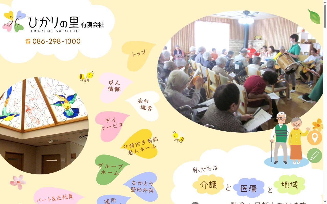 医療法人なかとう整形外科の公式サイトのスクリーンショット