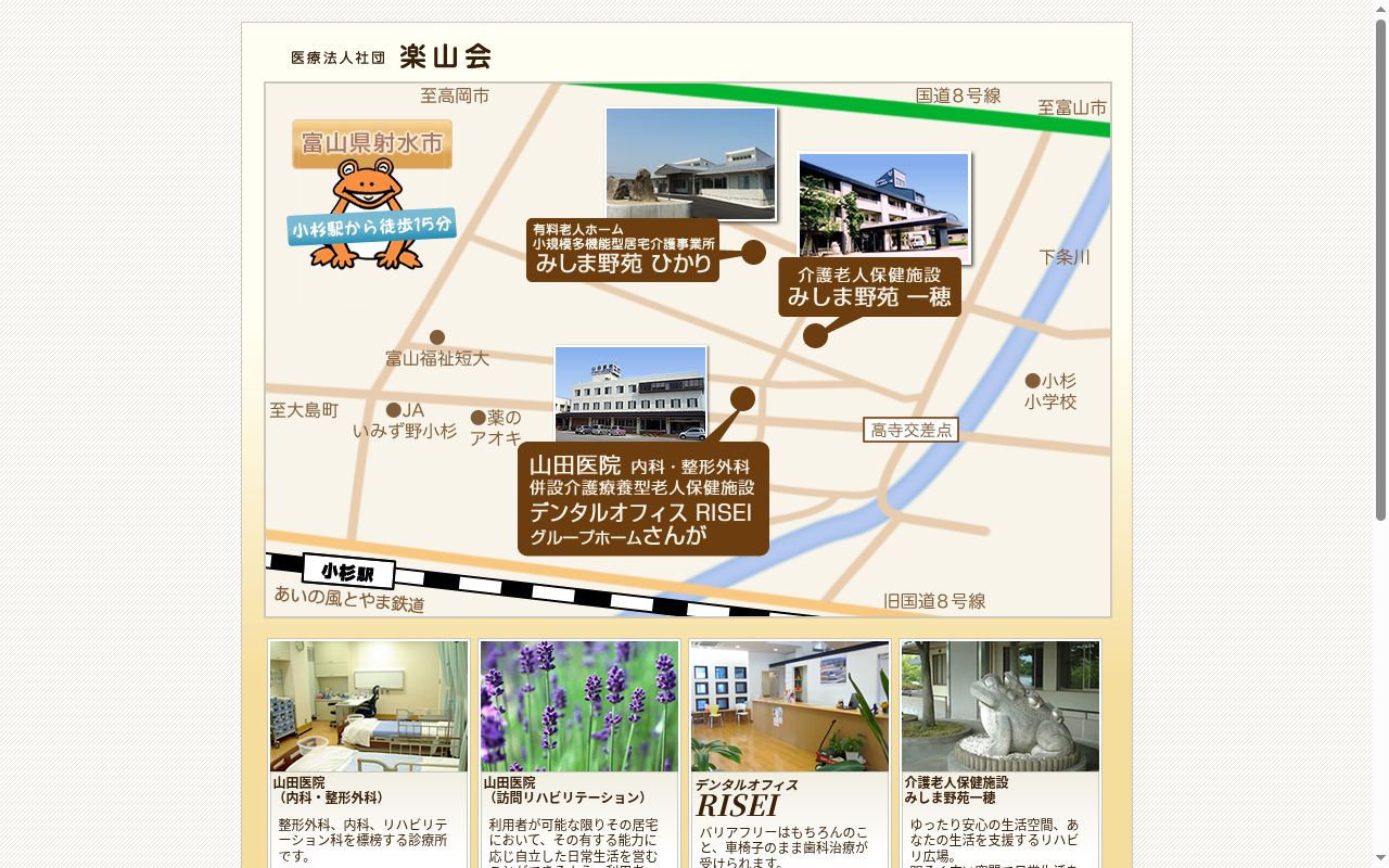 山田医院の公式サイトのスクリーンショット