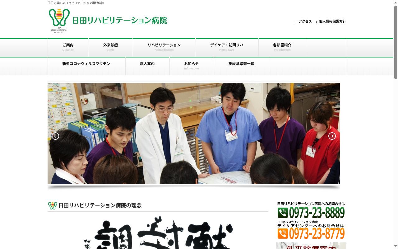 医療法人石田記念会　日田リハビリテーション病院の公式サイトのスクリーンショット