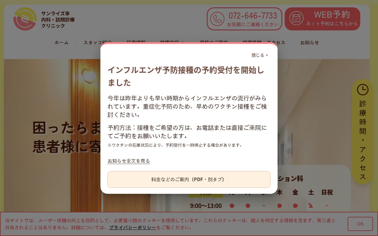 サンライズ幸　内科・訪問診療クリニックの公式サイトのスクリーンショット