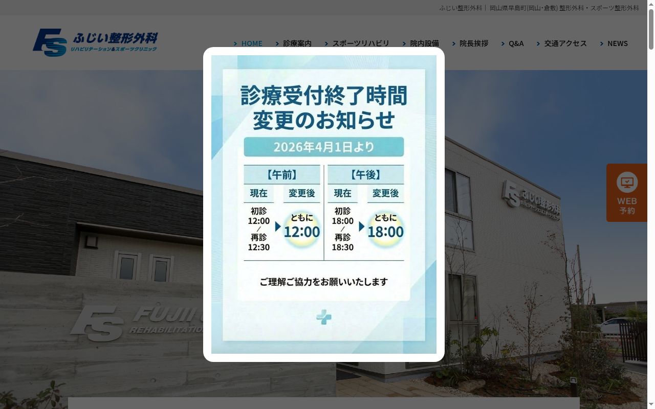 医療法人　ふじい整形外科の公式サイトのスクリーンショット