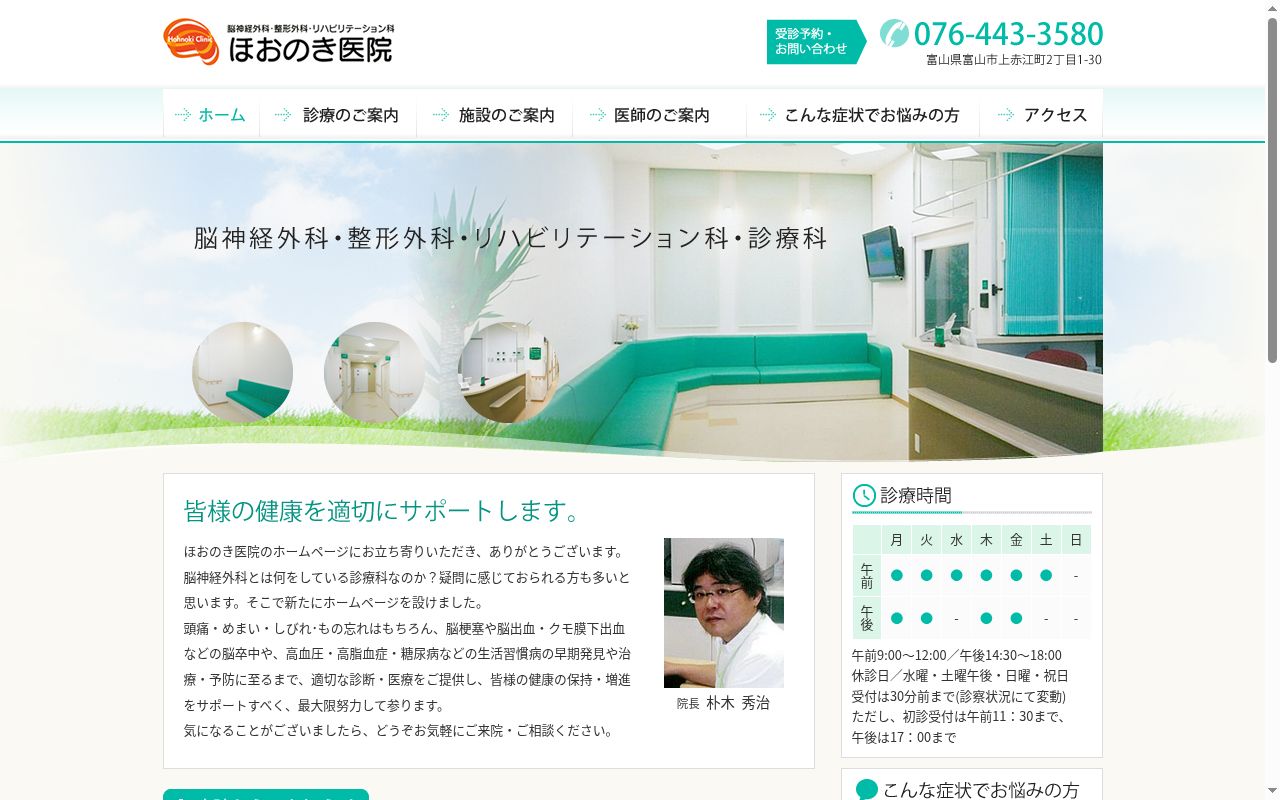 ほおのき医院の公式サイトのスクリーンショット