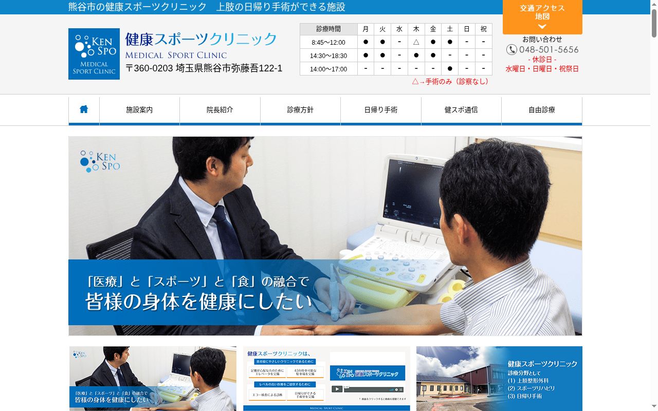 医療法人社団ｎａｇｏｍｉ会　健康スポーツクリニックの公式サイトのスクリーンショット