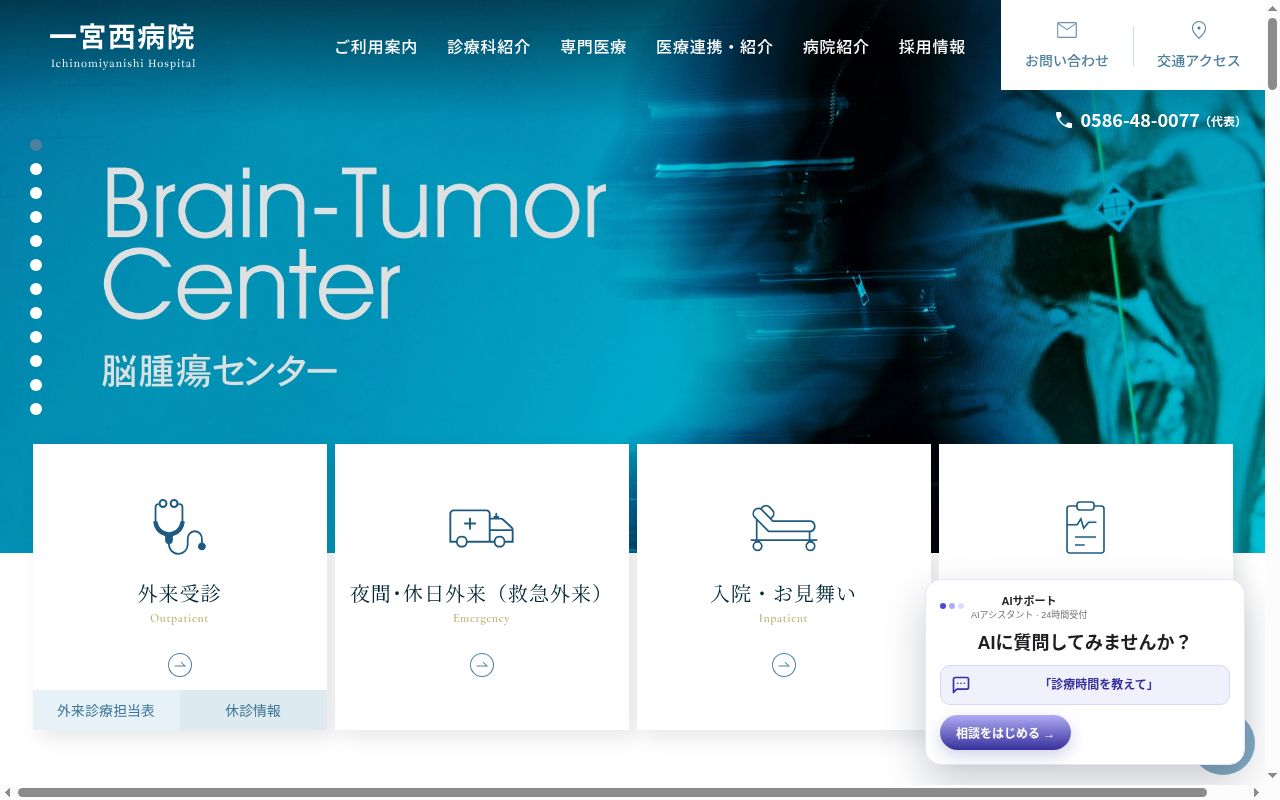 一宮西病院の公式サイトのスクリーンショット