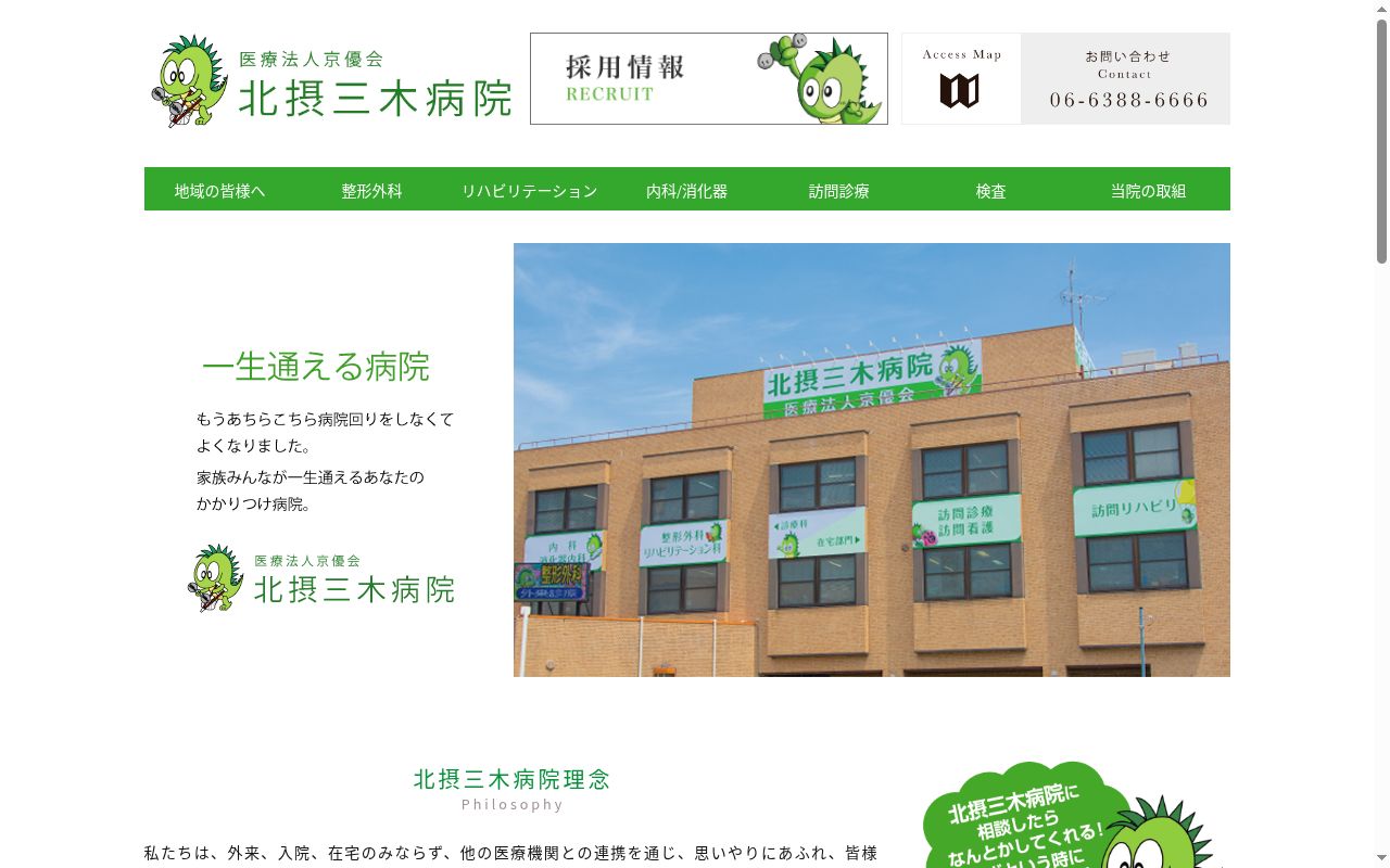 医療法人　京優会　北摂三木病院の公式サイトのスクリーンショット