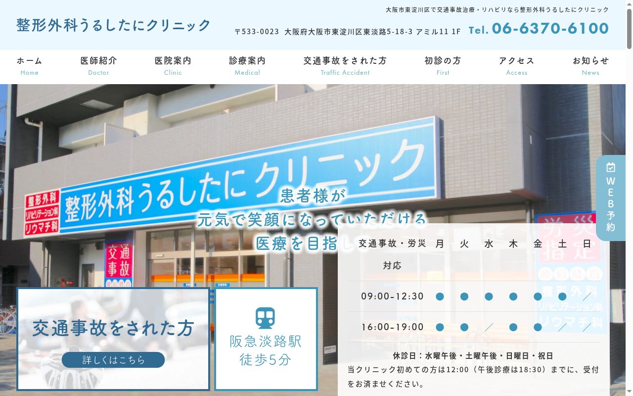 医療法人明和　整形外科うるしたにクリニックの公式サイトのスクリーンショット