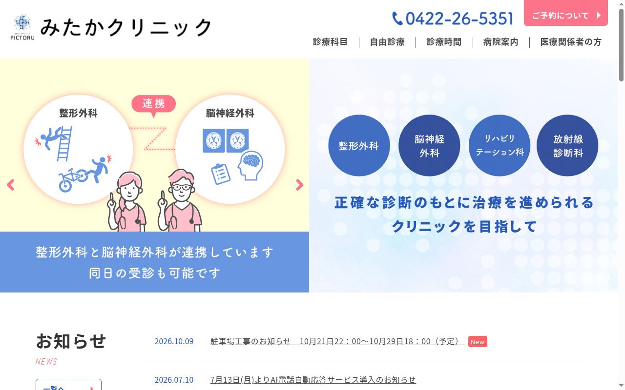 医療法人江田クリニック　みたかクリニックの公式サイトのスクリーンショット