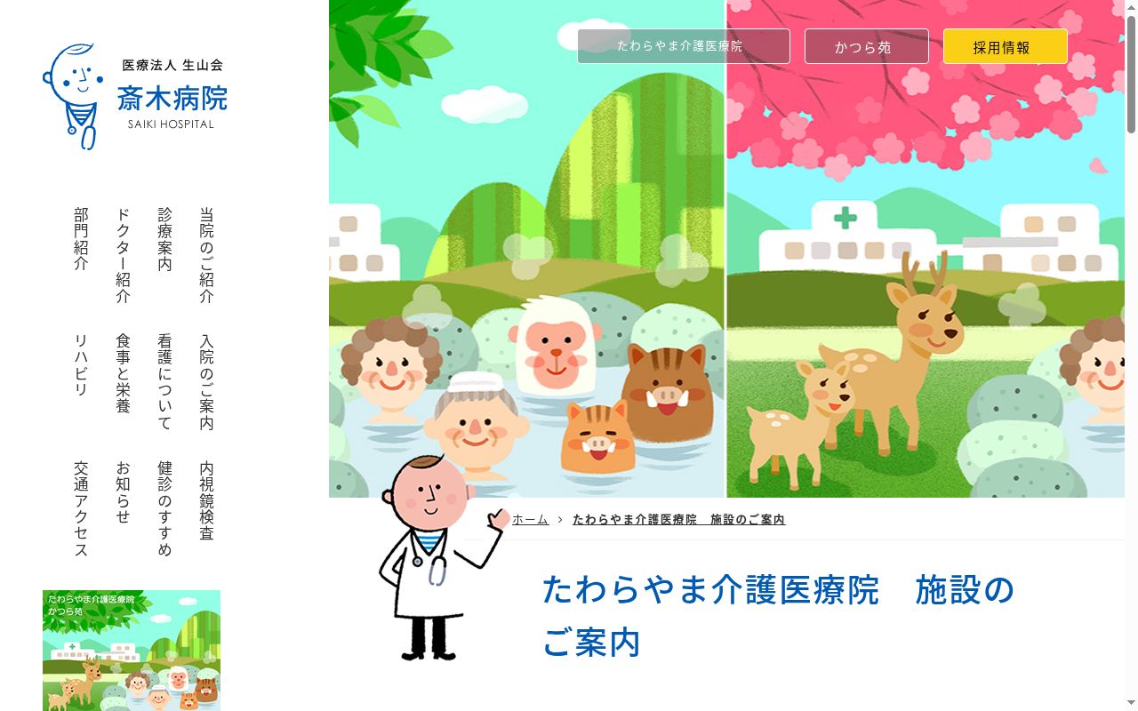 医療法人生山会　たわらやま診療所の公式サイトのスクリーンショット