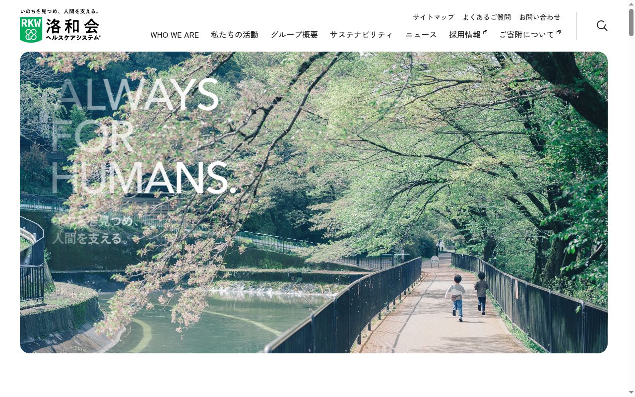 医療法人社団洛和会　洛和会音羽リハビリテーション病院の公式サイトのスクリーンショット