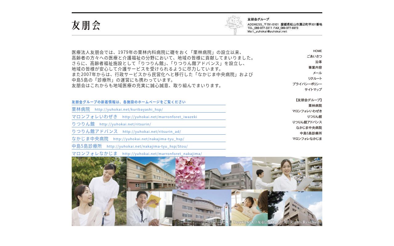 怒和診療所の公式サイトのスクリーンショット