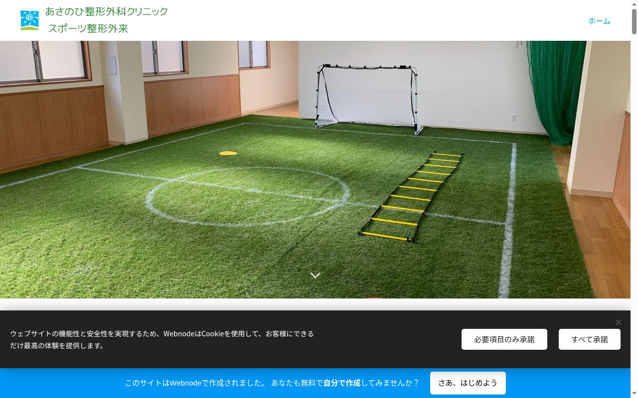 あさのひ整形外科クリニックの公式サイトのスクリーンショット