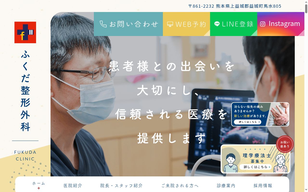 ふくだ整形外科の公式サイトのスクリーンショット