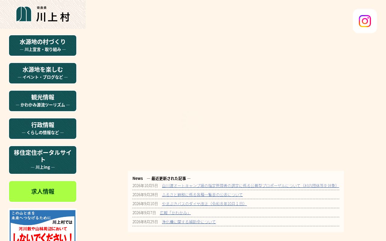 川上村国民健康保険川上診療所の公式サイトのスクリーンショット