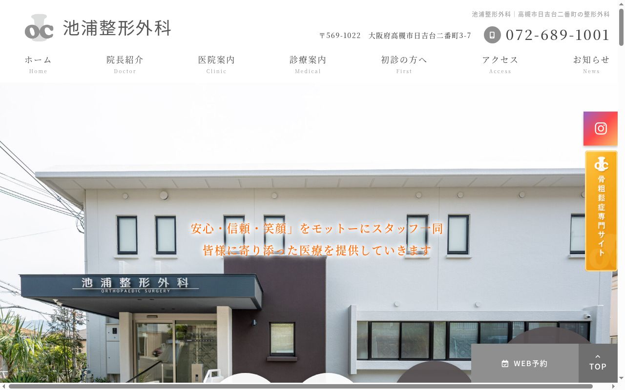 池浦整形外科の公式サイトのスクリーンショット