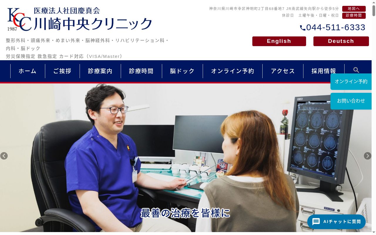 医療法人社団慶真会　川崎中央クリニックの公式サイトのスクリーンショット