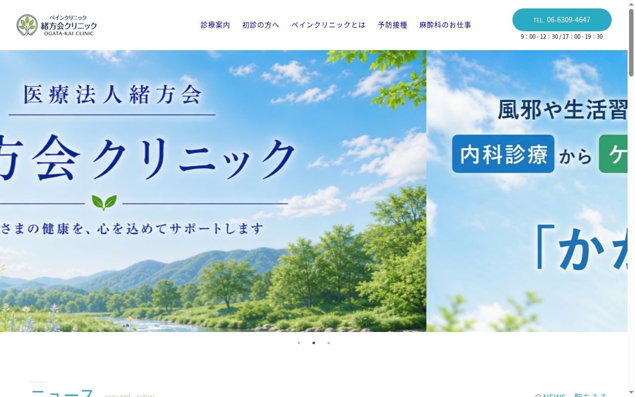 医療法人緒方会　緒方会クリニックの公式サイトのスクリーンショット