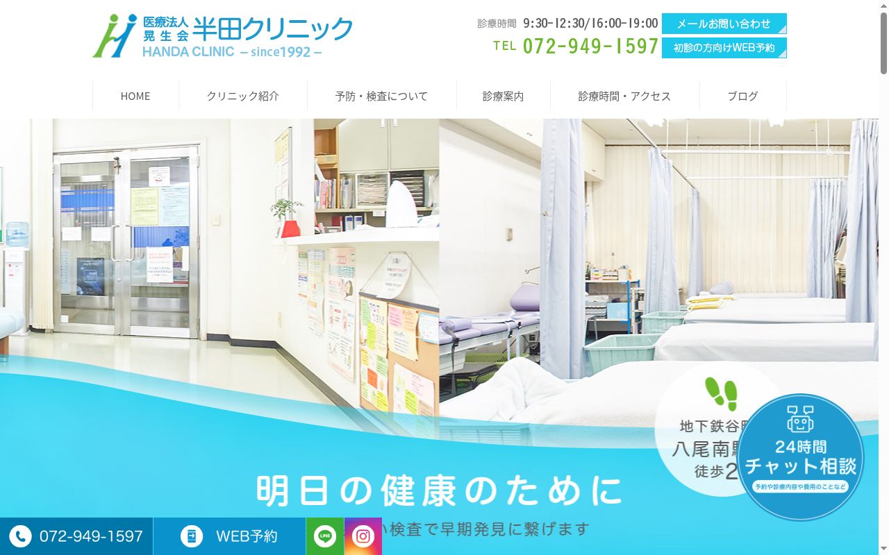 医療法人　晃生会　半田クリニックの公式サイトのスクリーンショット