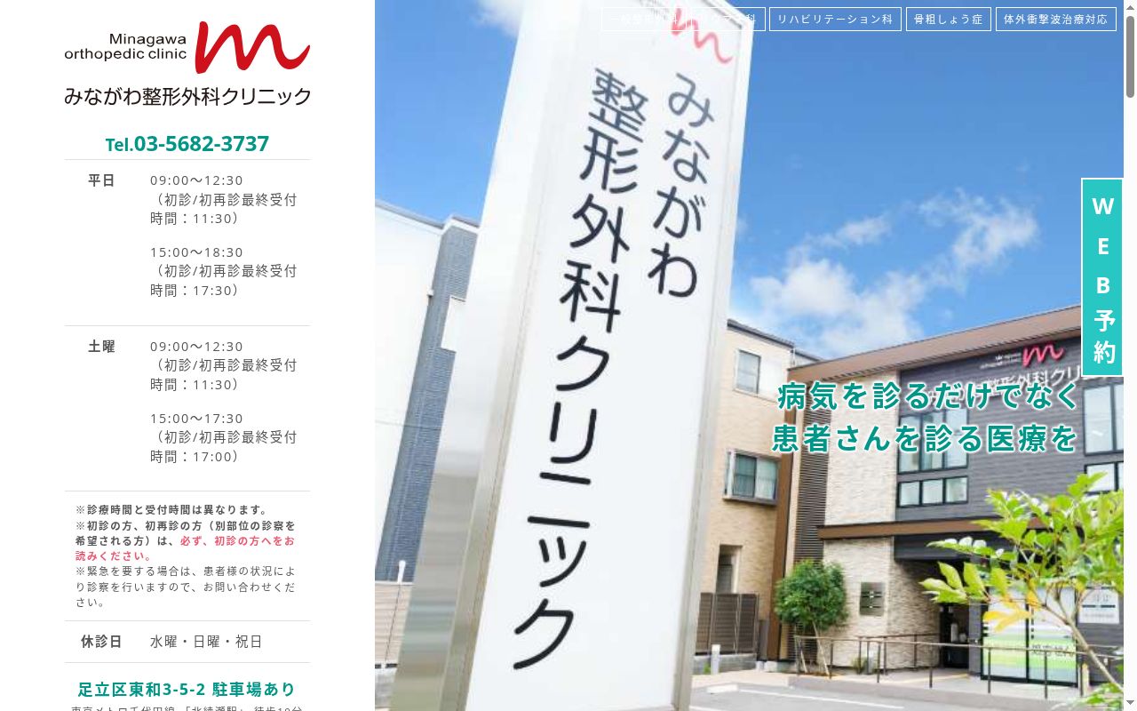 医療法人社団玲和会　みながわ整形外科クリニックの公式サイトのスクリーンショット