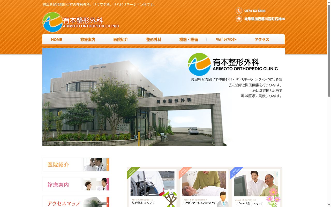 有本整形外科の公式サイトのスクリーンショット