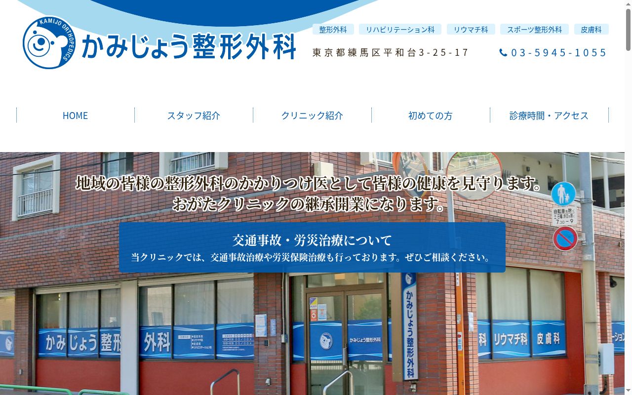 医療法人社団しろくま　かみじょう整形外科の公式サイトのスクリーンショット
