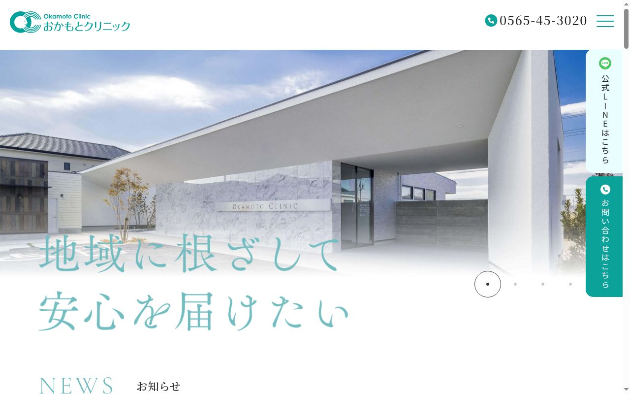 おかもとクリニックの公式サイトのスクリーンショット