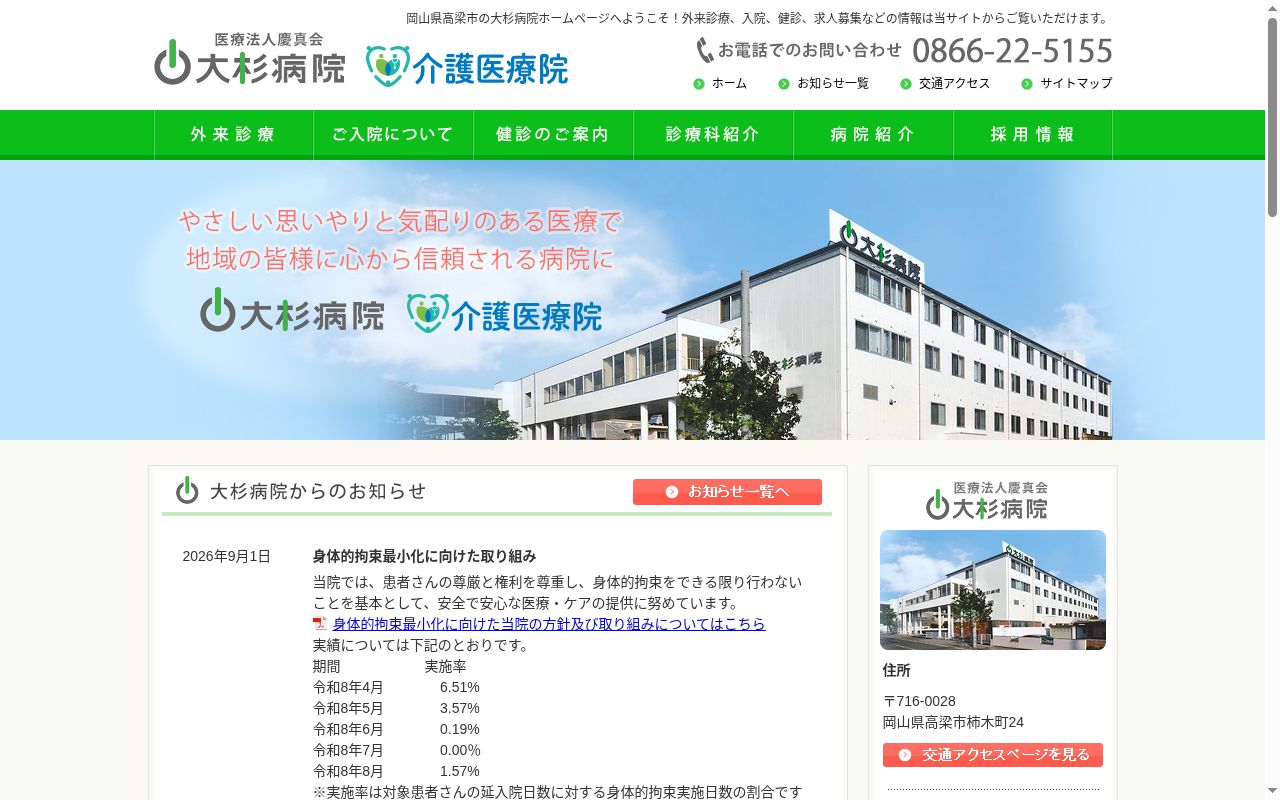 医療法人　慶真会　大杉病院の公式サイトのスクリーンショット