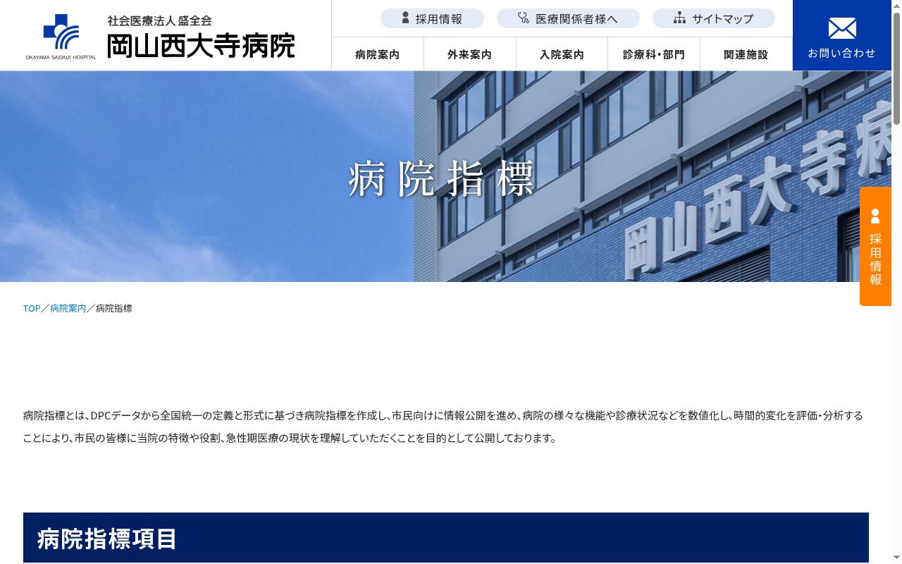 岡山西大寺病院附属中野分院の公式サイトのスクリーンショット