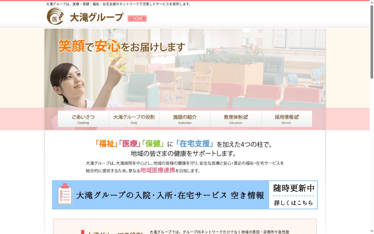 大滝病院の公式サイトのスクリーンショット