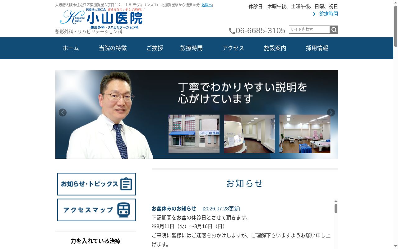 医療法人　高仁会　小山医院の公式サイトのスクリーンショット