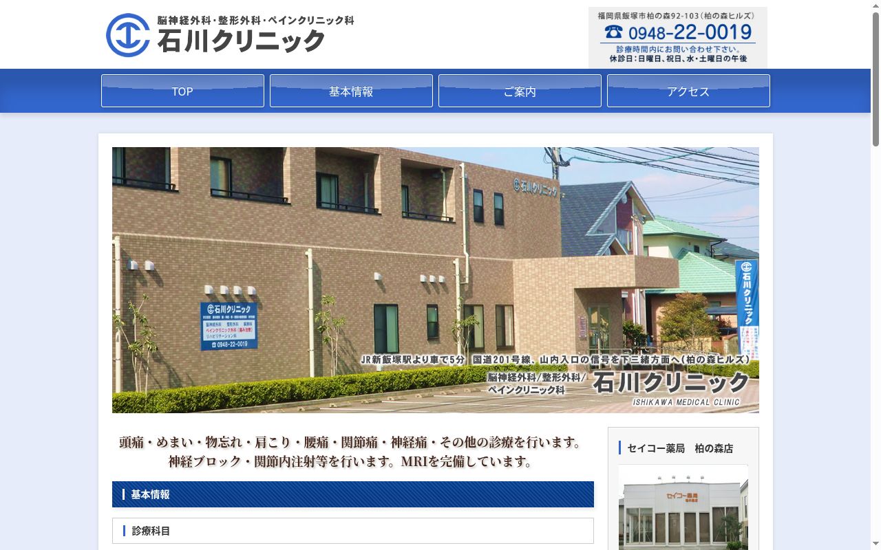 石川クリニックの公式サイトのスクリーンショット
