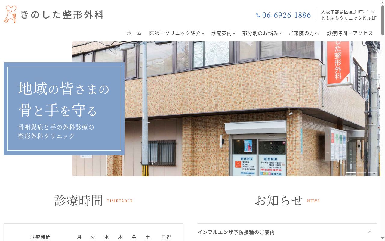 きのした整形外科の公式サイトのスクリーンショット