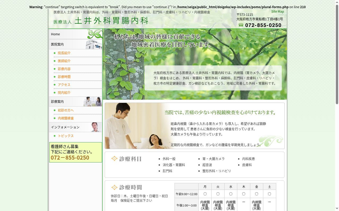 医療法人土井外科胃腸内科の公式サイトのスクリーンショット