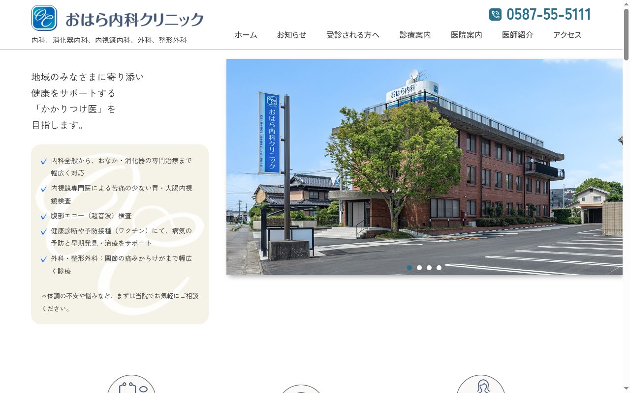 おはら内科クリニックの公式サイトのスクリーンショット