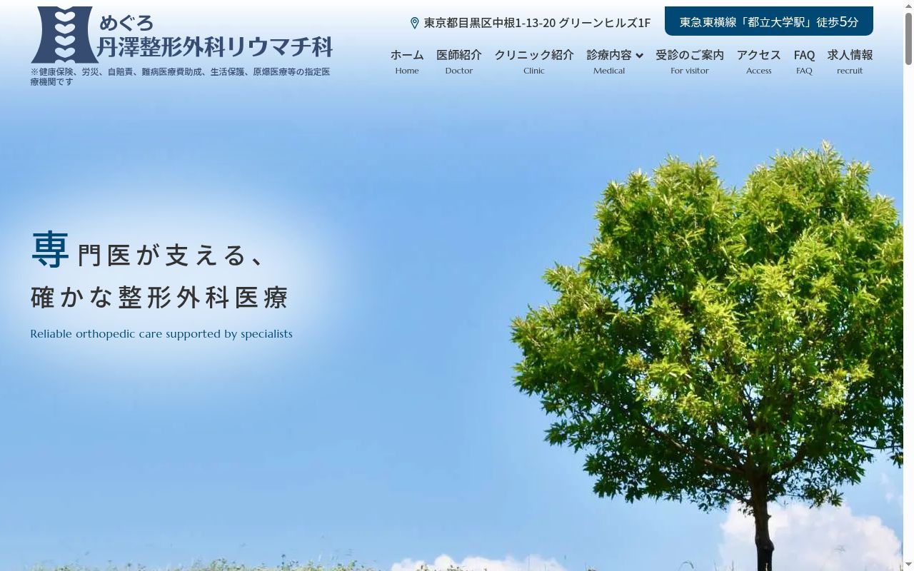 医療法人社団慶松会　松本整形外科の公式サイトのスクリーンショット