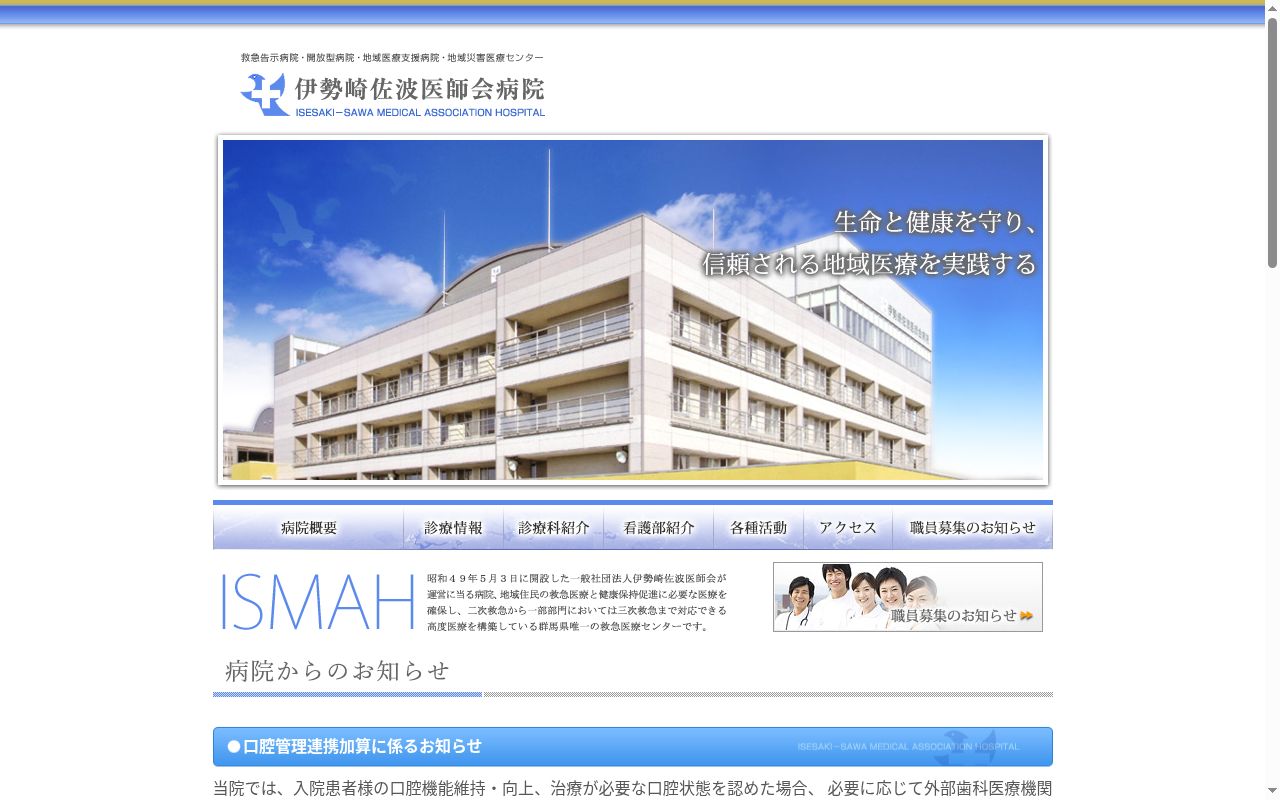 一般社団法人伊勢崎佐波医師会病院の公式サイトのスクリーンショット
