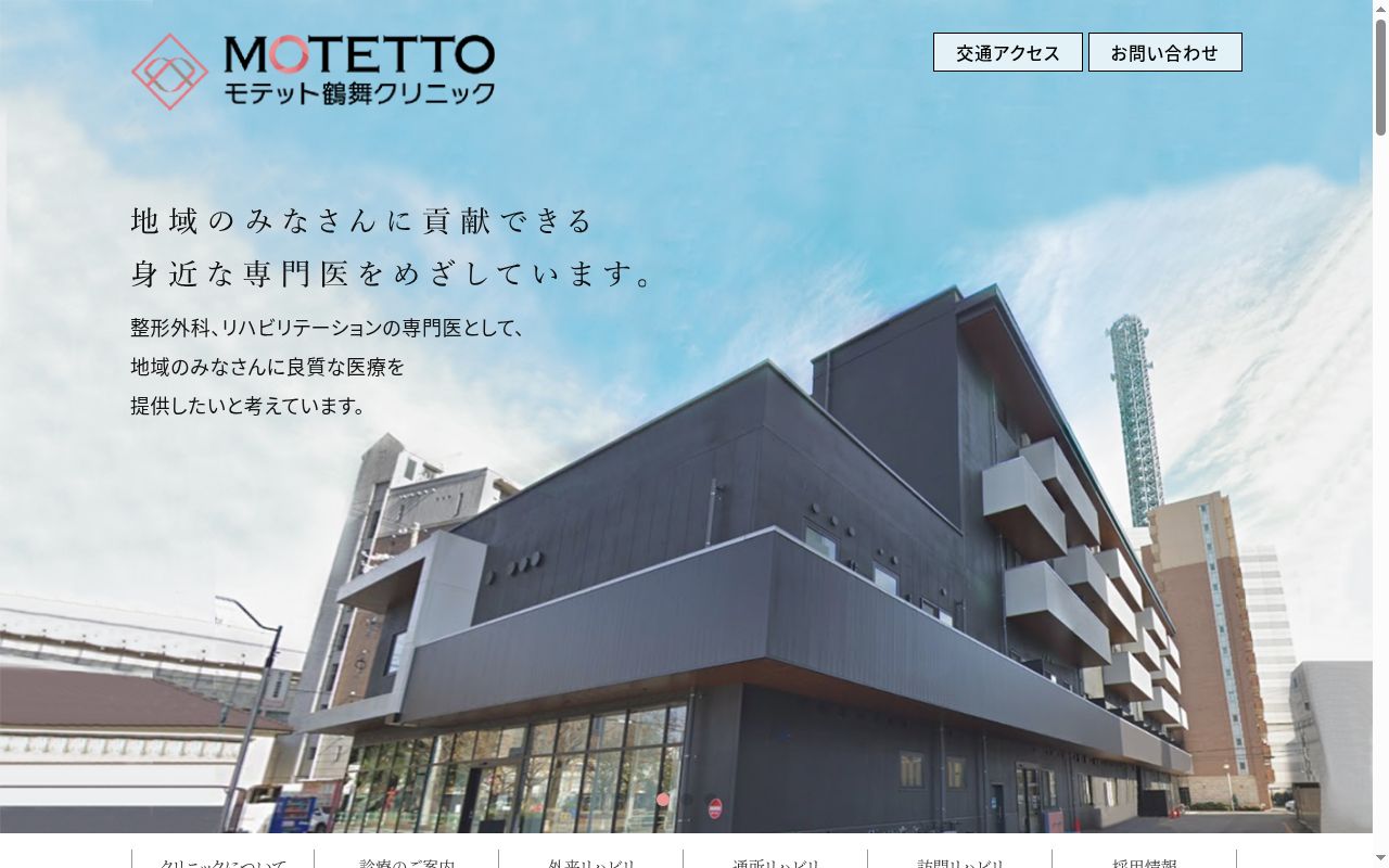 医療法人GandM MOTETTO鶴舞クリニックの公式サイトのスクリーンショット