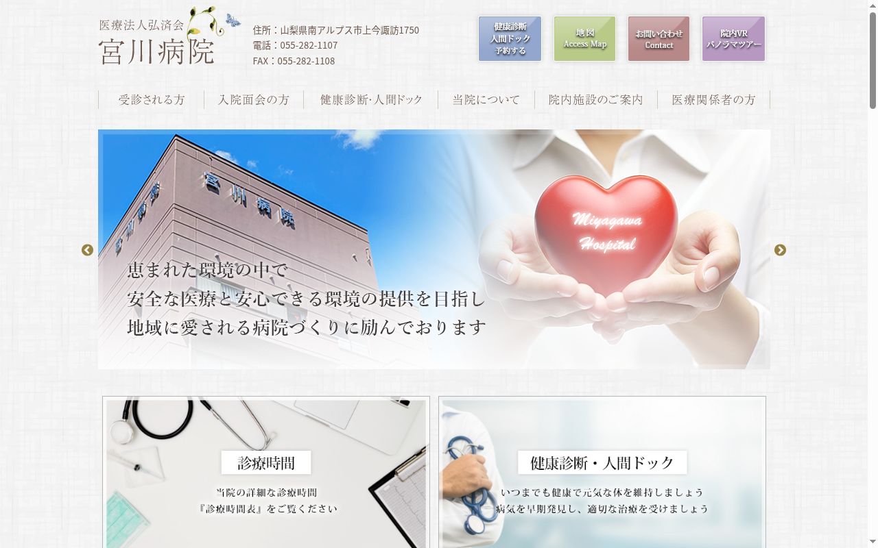 医療法人弘済会宮川病院の公式サイトのスクリーンショット