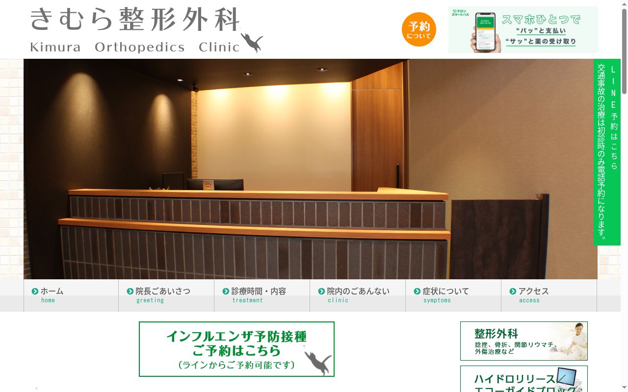 きむら整形外科の公式サイトのスクリーンショット